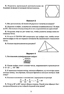 Математика: олимпиадные задачи: 5-7 классы