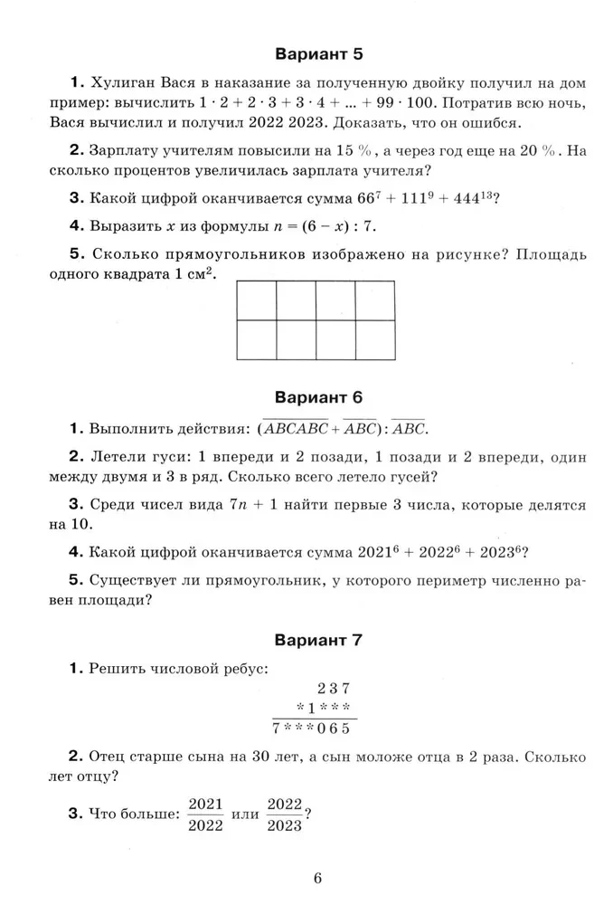 Математика: олимпиадные задачи: 5-7 классы