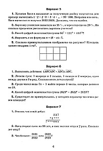 Математика: олимпиадные задачи: 5-7 классы