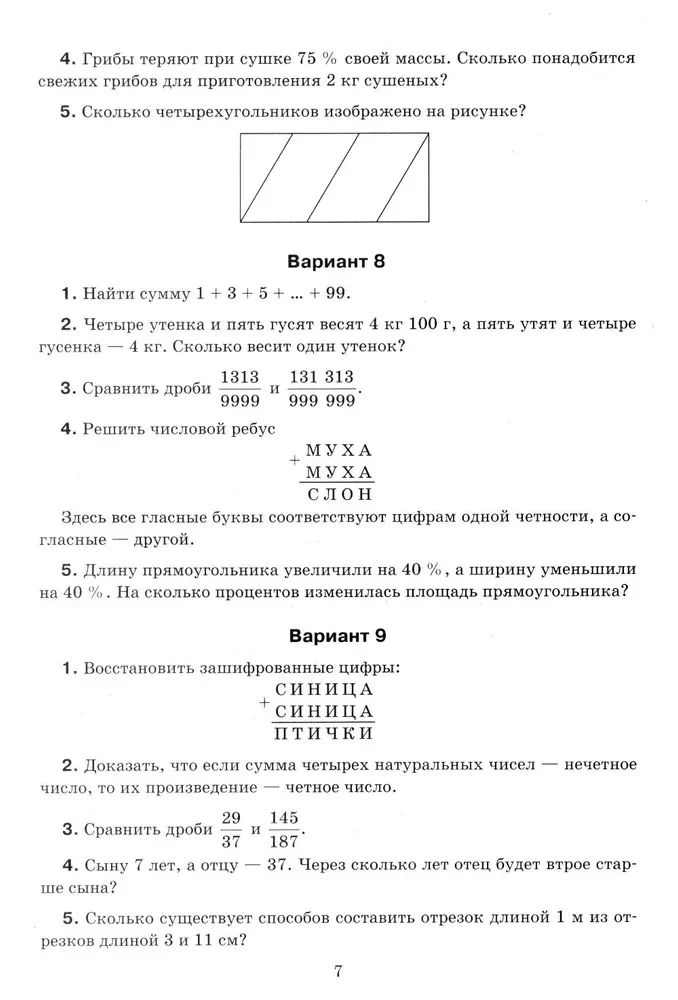 Математика: олимпиадные задачи: 5-7 классы