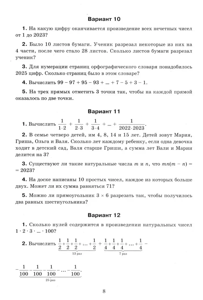 Математика: олимпиадные задачи: 5-7 классы