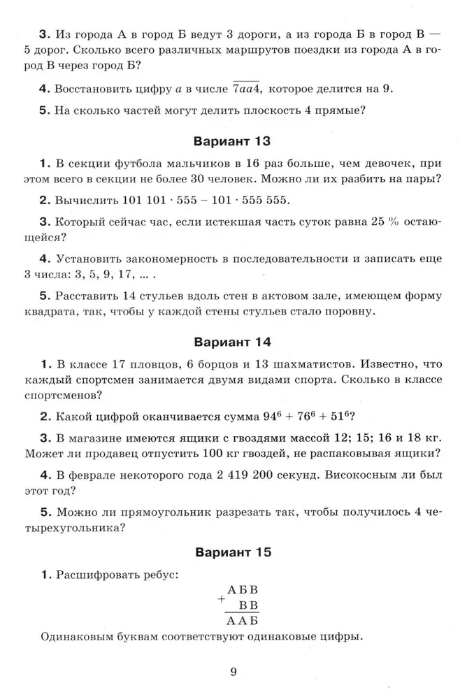 Математика: олимпиадные задачи: 5-7 классы
