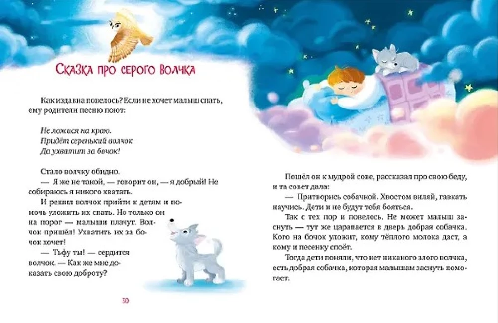 Miega pasakas mazajiem. Aizmigšanas pasakas lasīšanai pirms miega