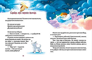 Miega pasakas mazajiem. Aizmigšanas pasakas lasīšanai pirms miega