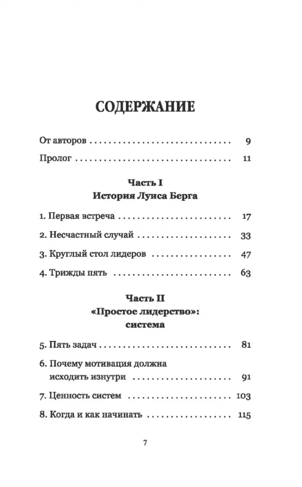 Лидерство может быть простым
