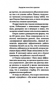 Лидерство может быть простым