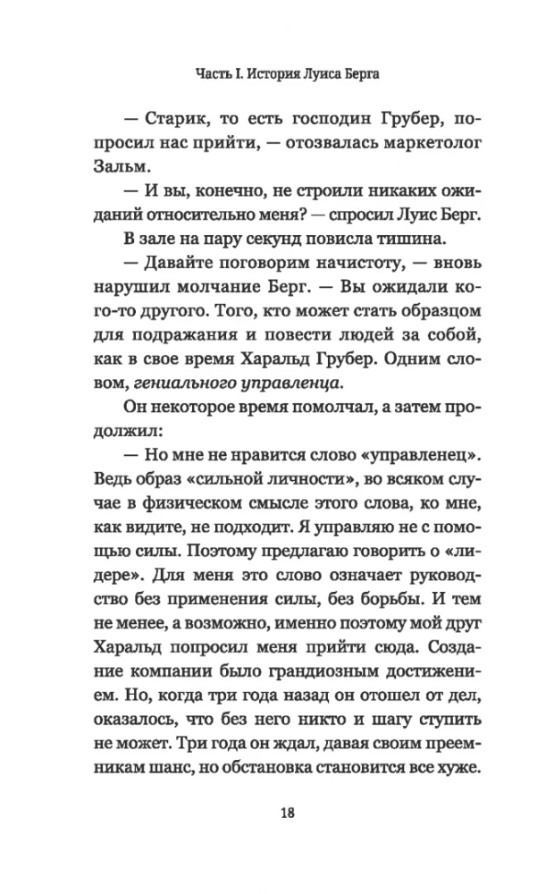 Лидерство может быть простым