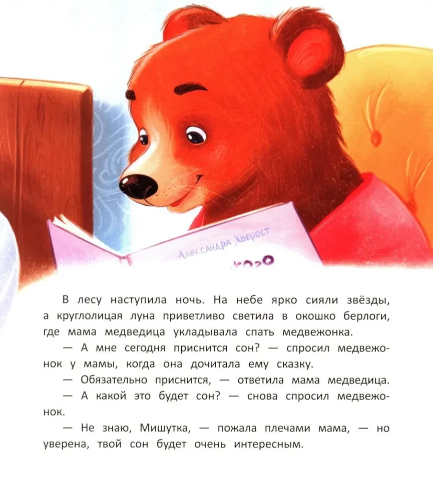 Kā lācis meklēja miegu
