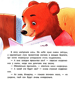 Kā lācis meklēja miegu