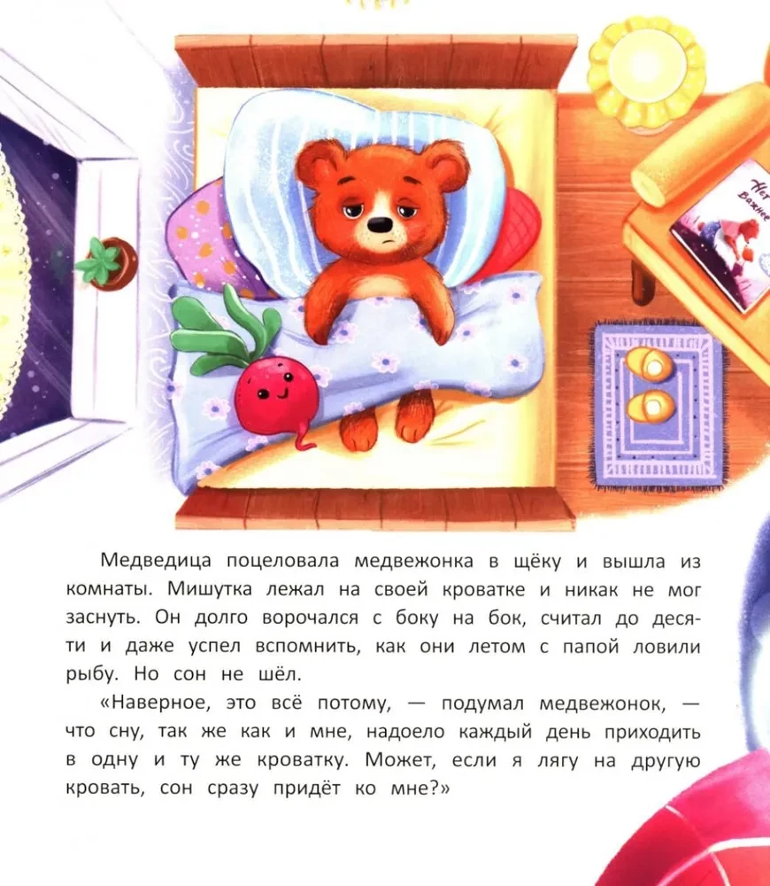 Kā lācis meklēja miegu