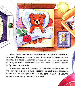Kā lācis meklēja miegu