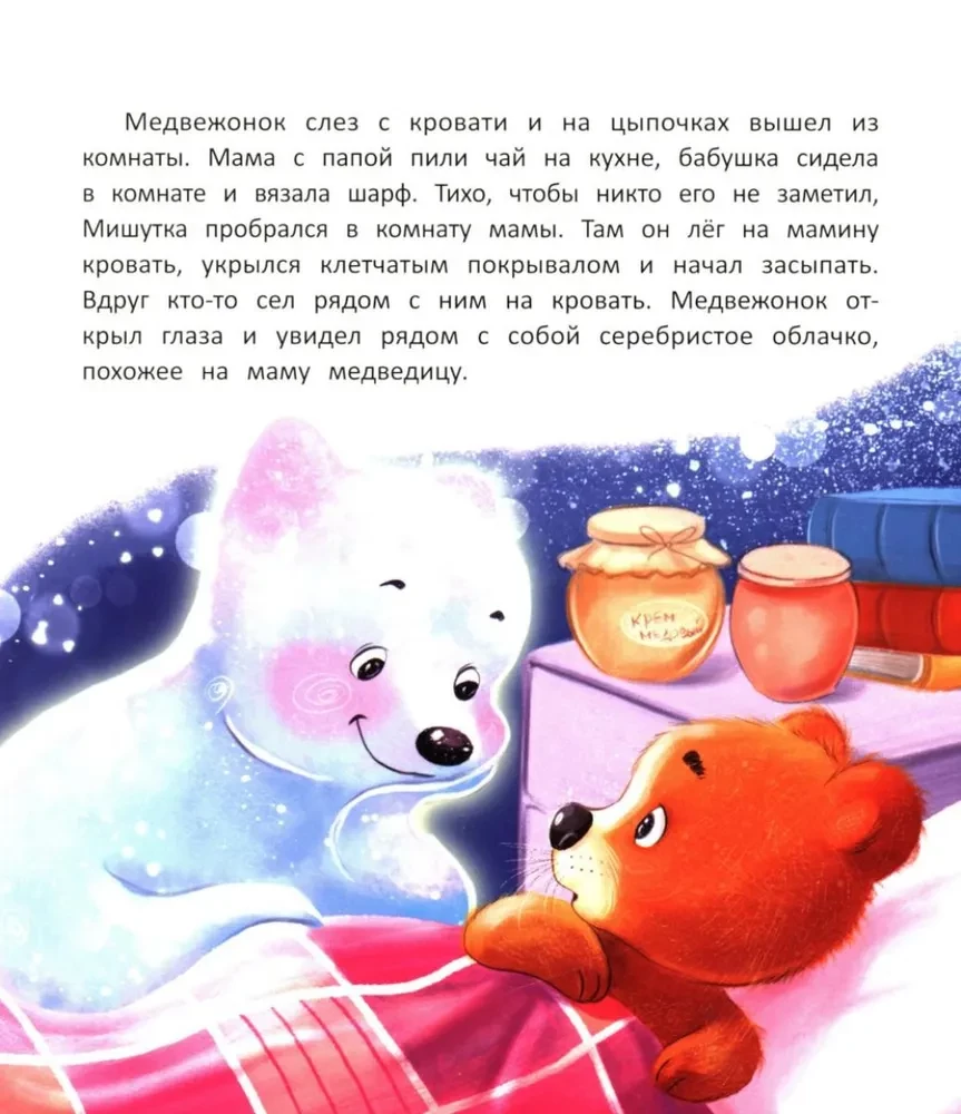 Kā lācis meklēja miegu