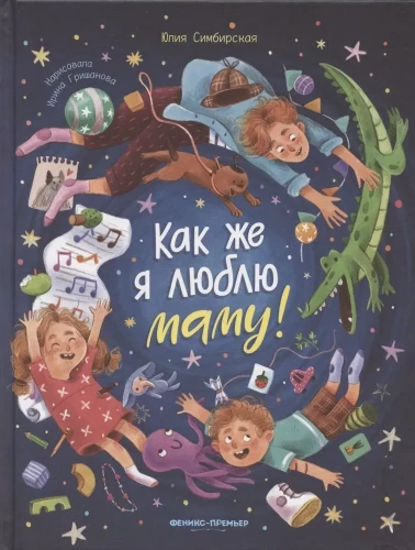 Cik ļoti es mīlu mammu!
