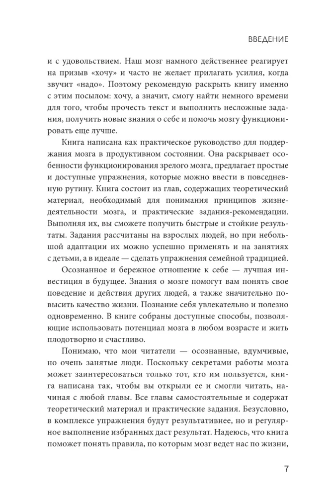 Мозг в форме: как оставаться в здравом уме и твердой памяти в любом возрасте