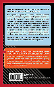 Квантовая физика. Знания, которые не займут много места