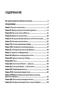 Квантовая физика. Знания, которые не займут много места