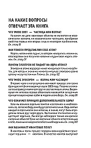Квантовая физика. Знания, которые не займут много места