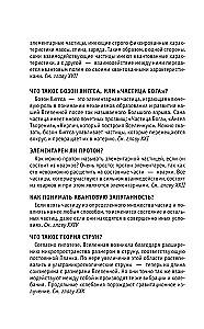 Квантовая физика. Знания, которые не займут много места