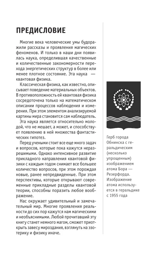 Квантовая физика. Знания, которые не займут много места
