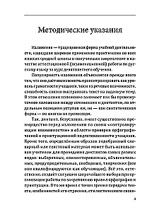 Методика работы над изложениями с комплексным анализом текста. Методическое пособие