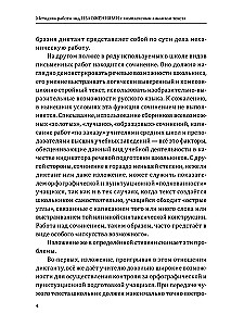 Методика работы над изложениями с комплексным анализом текста. Методическое пособие