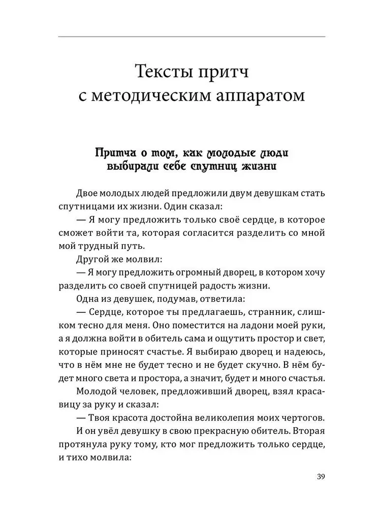 Методика работы над изложениями с комплексным анализом текста. Методическое пособие