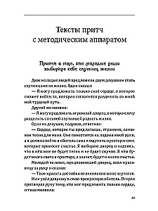 Методика работы над изложениями с комплексным анализом текста. Методическое пособие