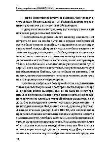 Методика работы над изложениями с комплексным анализом текста. Методическое пособие