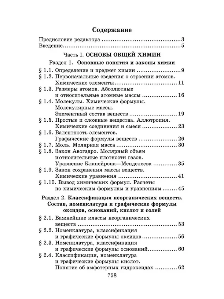 Репетитор по химии