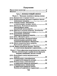 Репетитор по химии