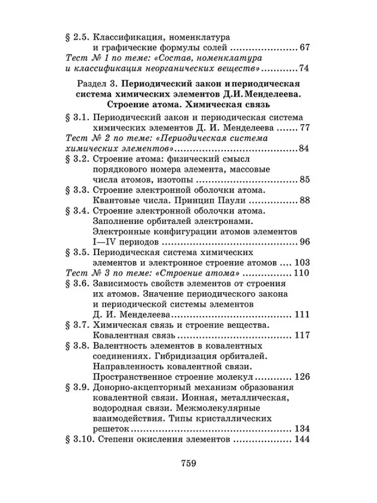 Репетитор по химии