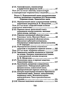 Репетитор по химии