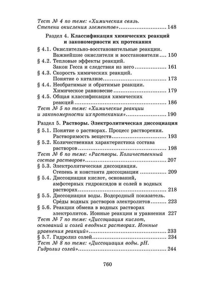 Репетитор по химии