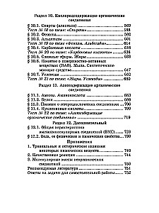 Репетитор по химии
