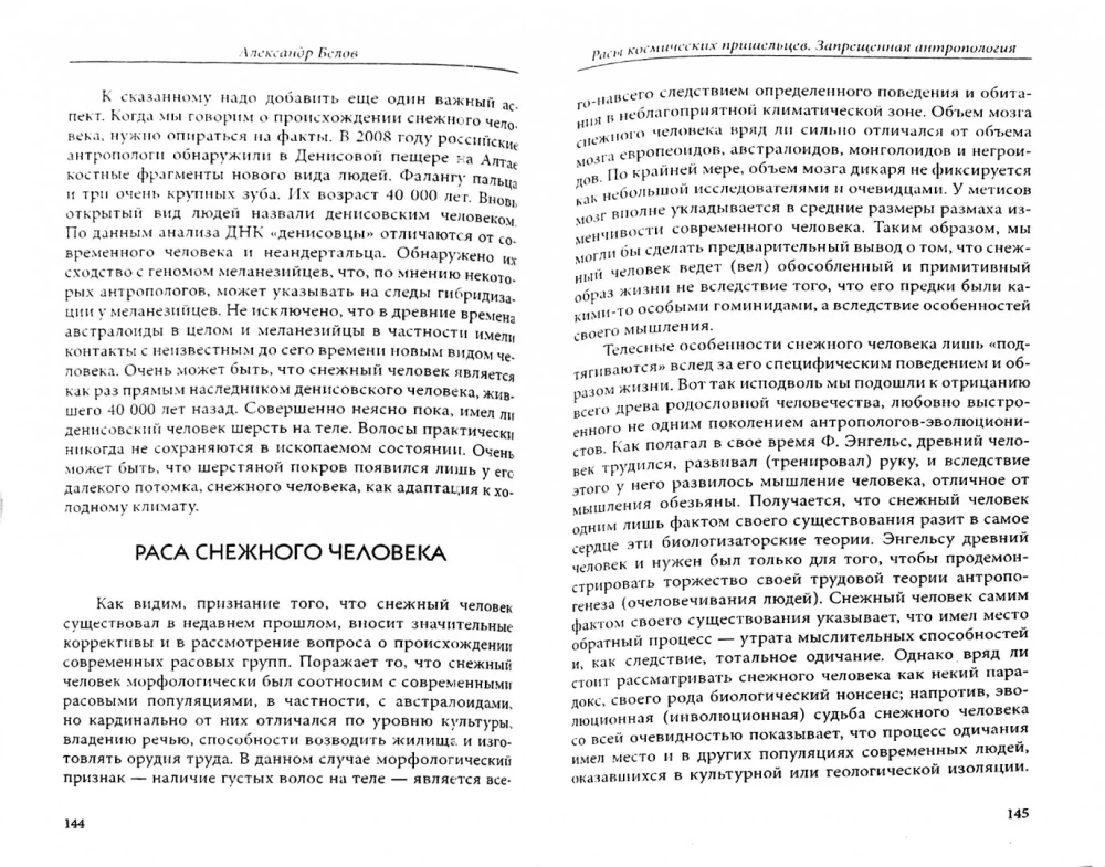 Расы космических пришельцев. Запрещенная антропология