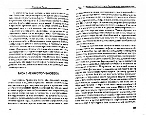 Расы космических пришельцев. Запрещенная антропология