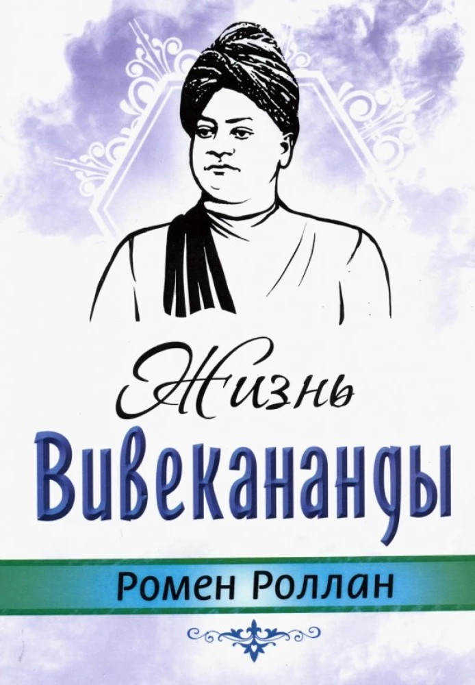Vivekanandas dzīve