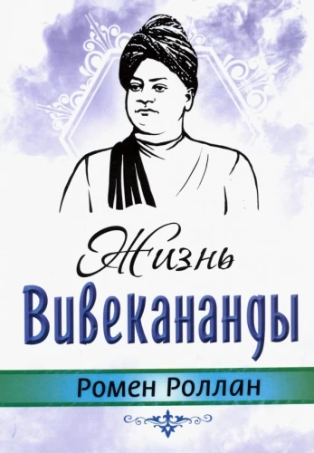 Vivekanandas dzīve