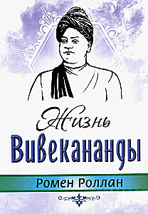 Vivekanandas dzīve