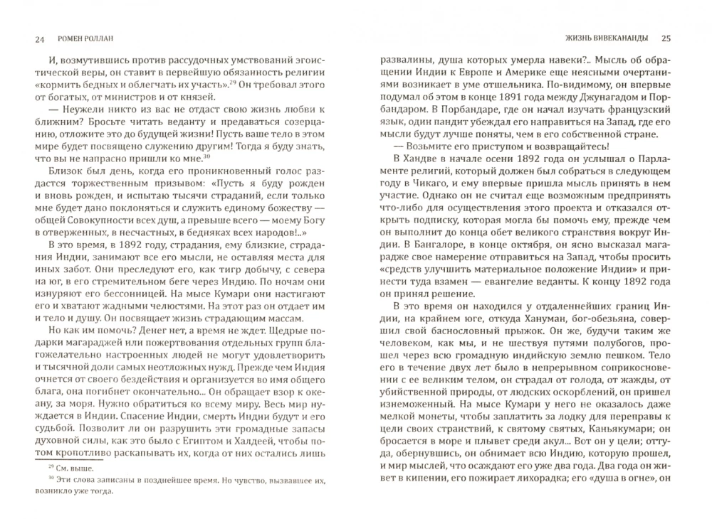 Vivekanandas dzīve