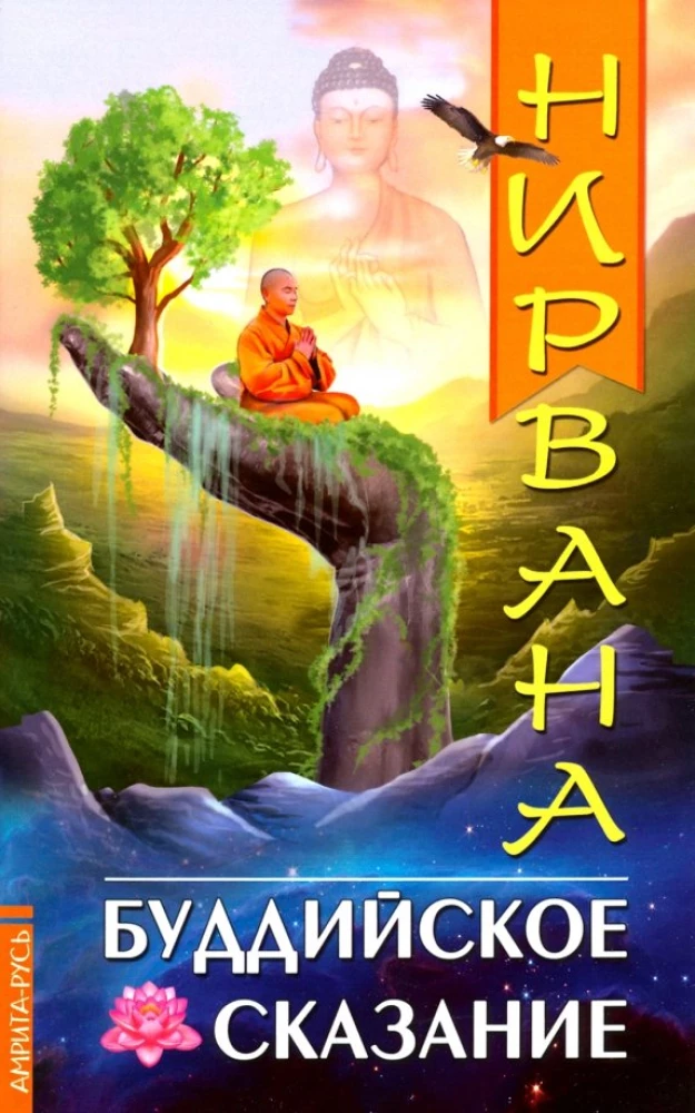 Nirvāna. Budistu teika