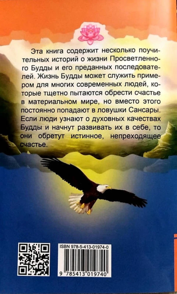 Nirvāna. Budistu teika
