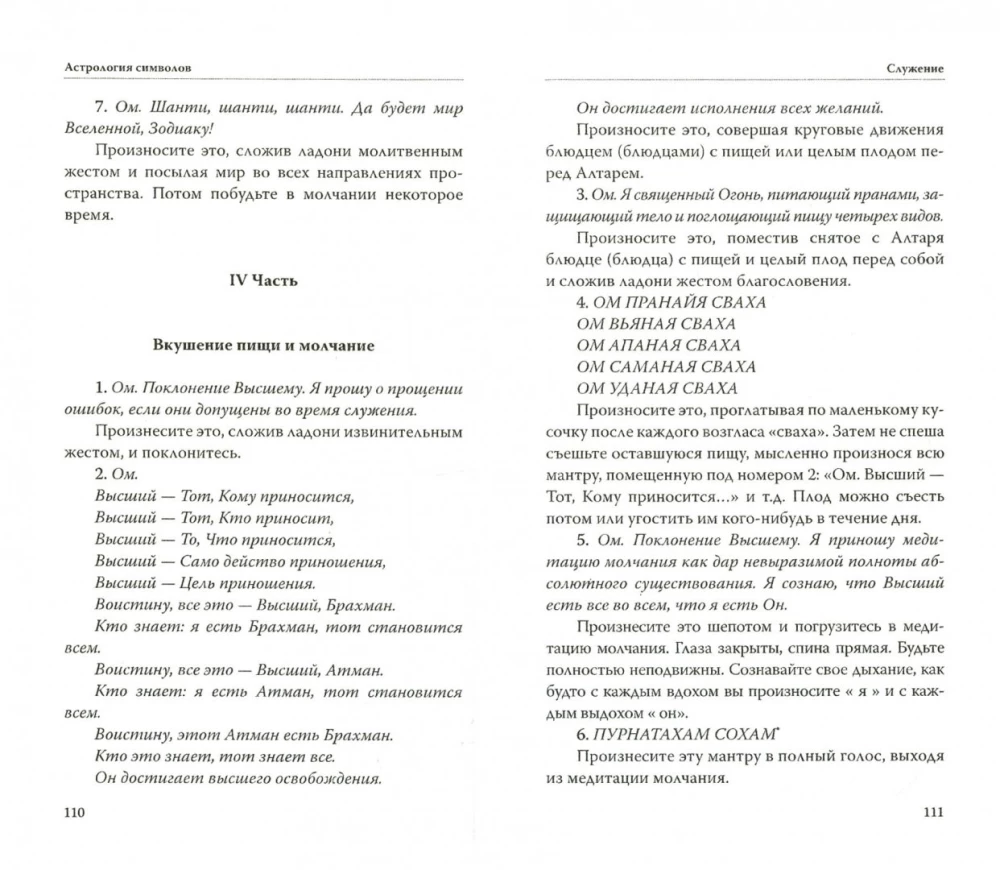 Астрология символов. Правила жизни по знакам Зодиака