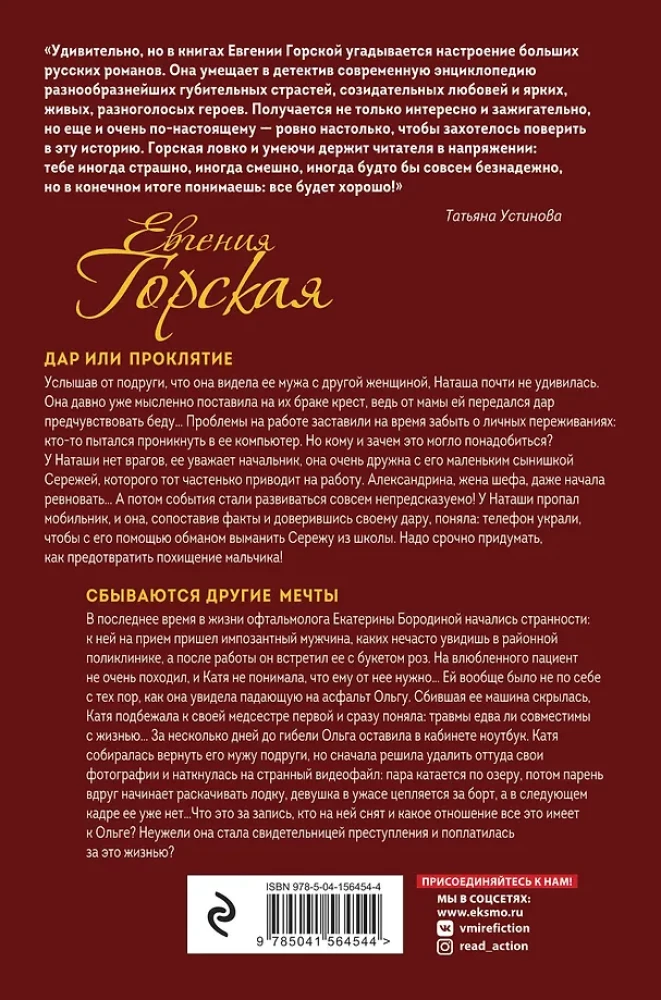 Дар или проклятие. Сбываются другие мечты
