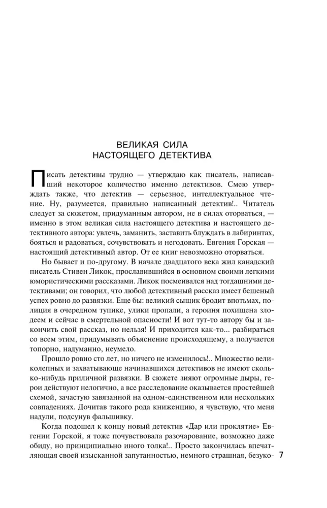 Дар или проклятие. Сбываются другие мечты