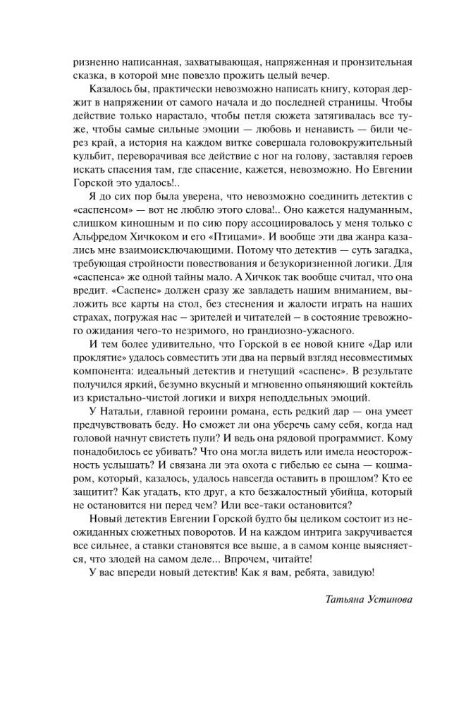 Дар или проклятие. Сбываются другие мечты