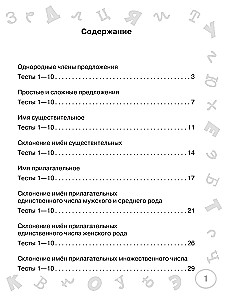 Krievu valoda. Mini-testu komplekts visām tēmām un ortogrammām. 4. klase