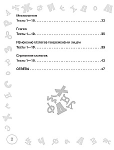 Krievu valoda. Mini-testu komplekts visām tēmām un ortogrammām. 4. klase