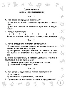 Krievu valoda. Mini-testu komplekts visām tēmām un ortogrammām. 4. klase