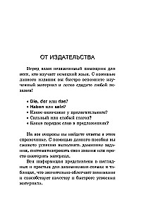 Самоучитель немецкого языка в схемах и таблицах